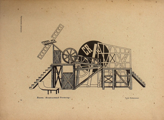 Янов А.А. Театральная декорация. Практическое руководство / А.А. Янов, художник-декоратор, препод. худож. школы Мастерской Соцвоса, худож.-пром. техникума и 1-й Гос. худож. студии в Ленинграде. [Л.: Благо, 1926].